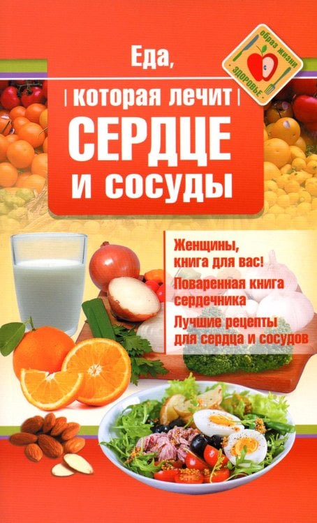 Еда, которая лечит сердце и сосуды