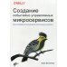 Создание событийно-управляемых микросервисов