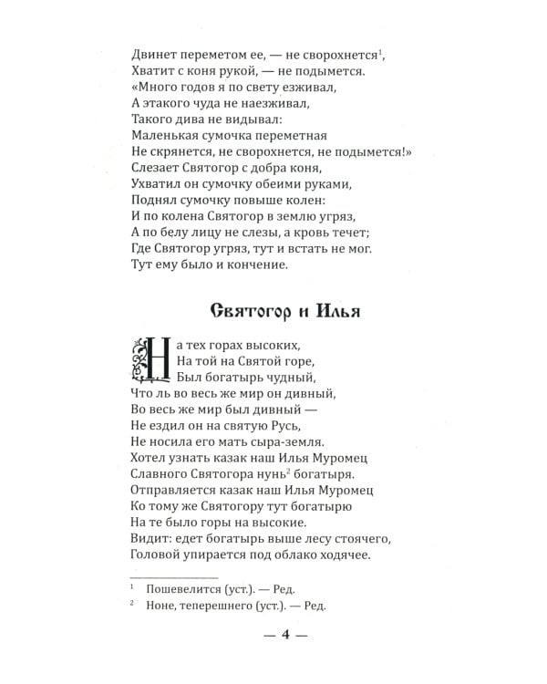 Русские народные былины