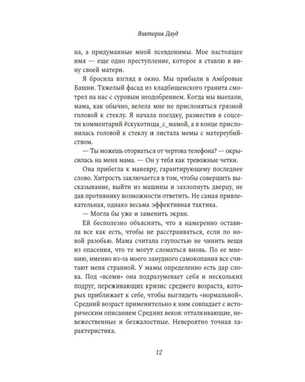 Как выжить в книжном клубе: роман