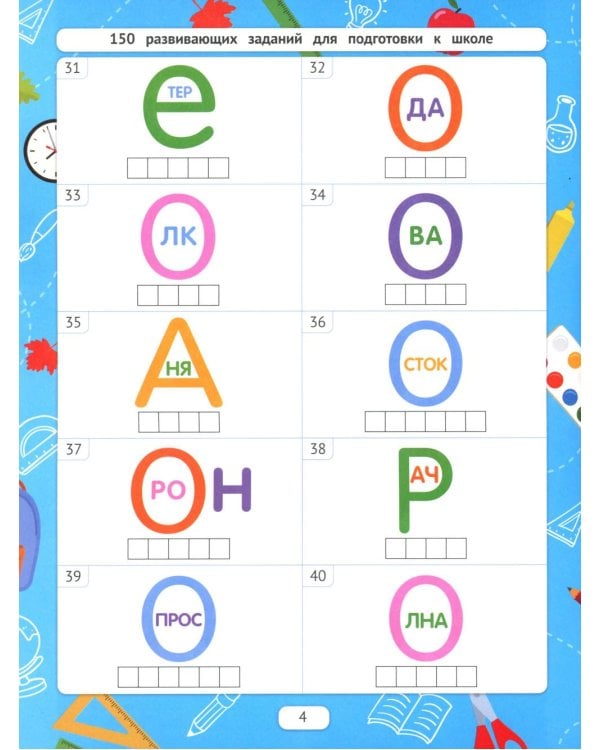 Разгадываем ребусы (для подготовки к школе)