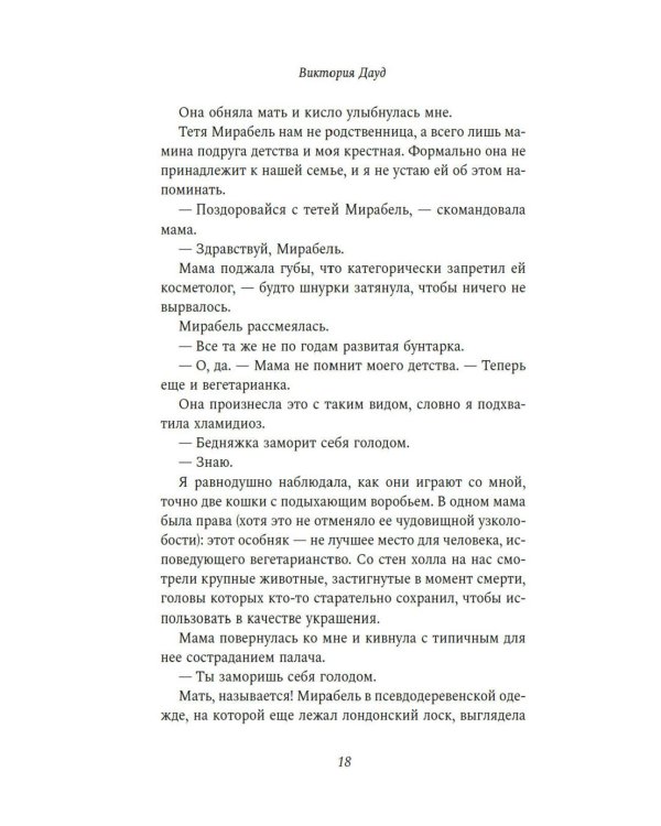 Как выжить в книжном клубе: роман
