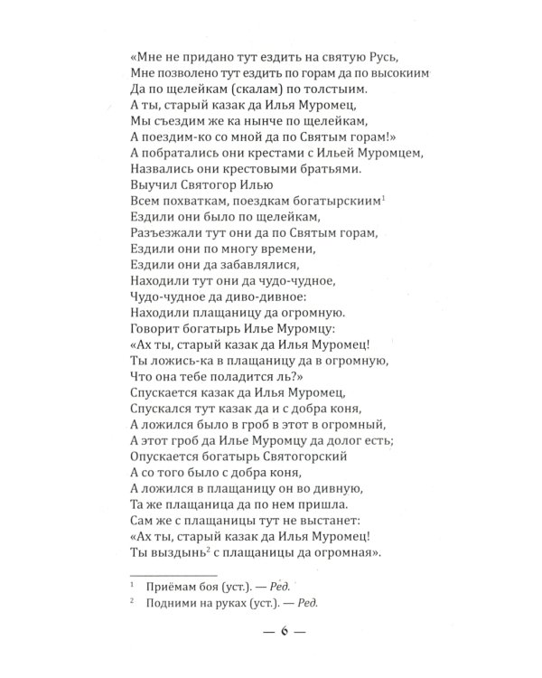 Русские народные былины