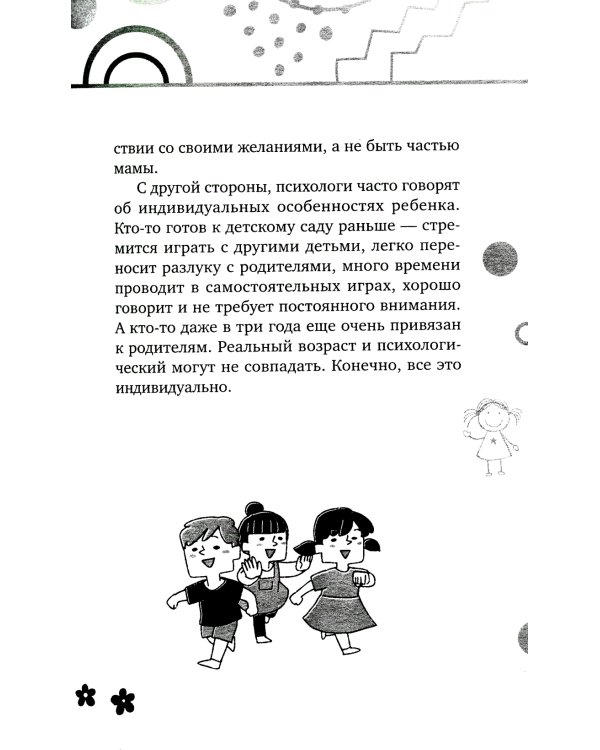 В детский сад без слез, капризов и истерик