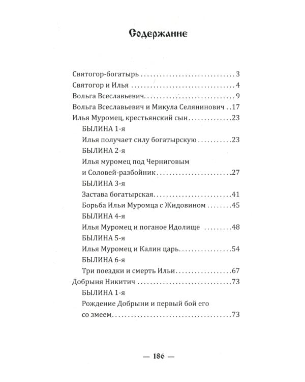 Русские народные былины