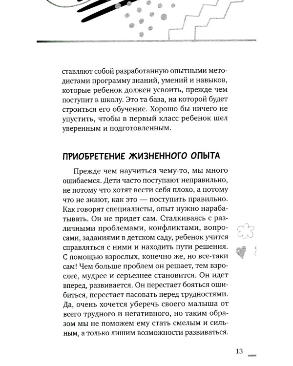 В детский сад без слез, капризов и истерик