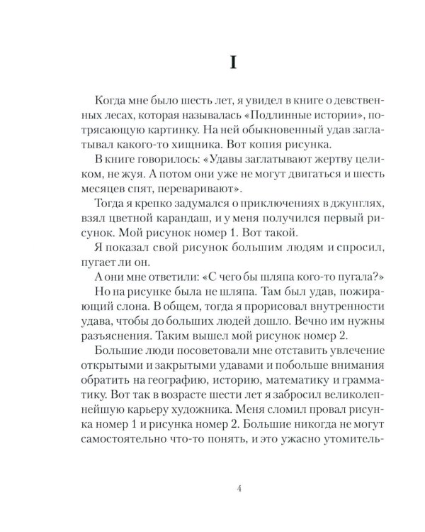Маленький принц