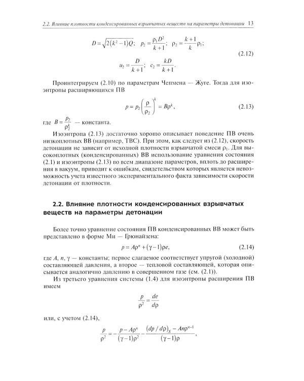 Фугасное действие боеприпасов: Учебное пособие. 3-е изд., доп. и перераб