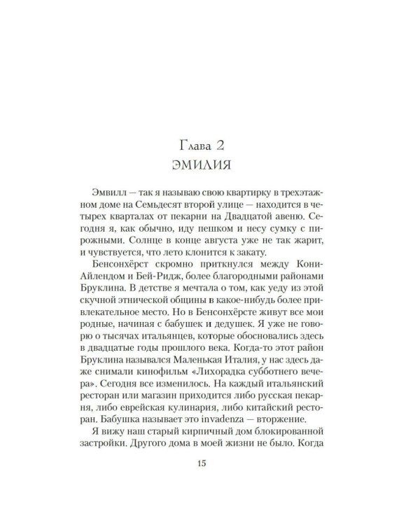 Дополнительное изображение книги «Счастливые сестры Тосканы: роман»