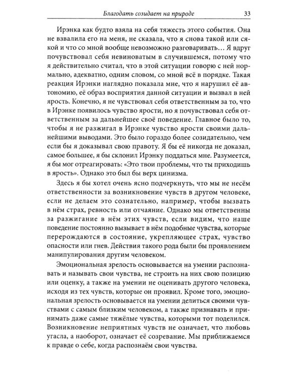 Диалог как путь духовности в супружестве, и не только