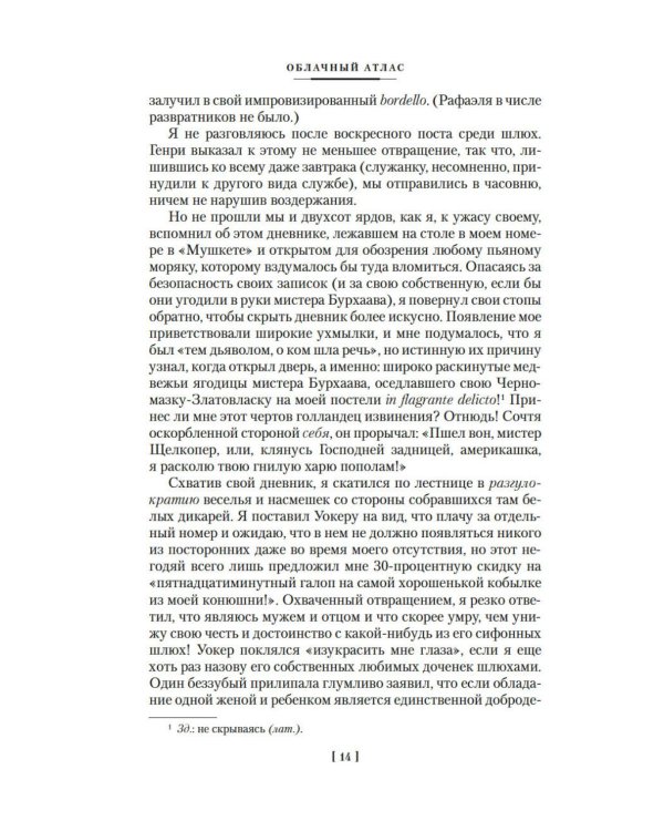 Облачный атлас: роман