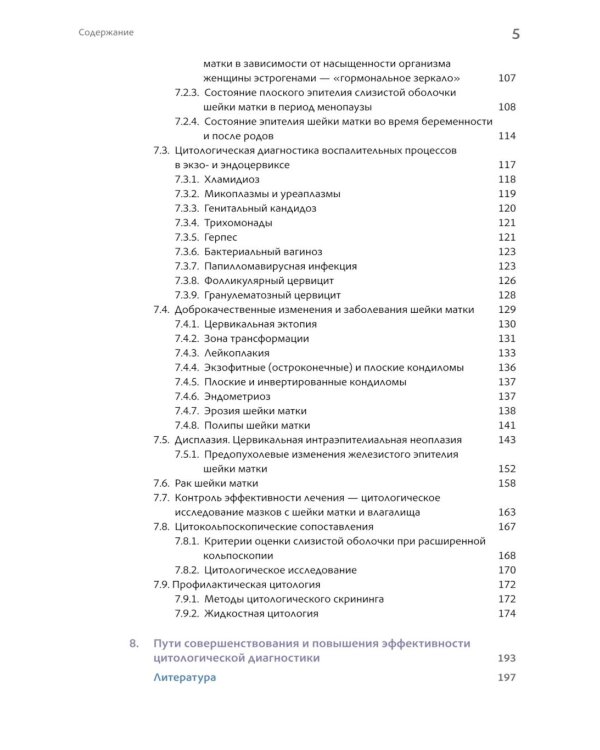 Основы клинической цитологии