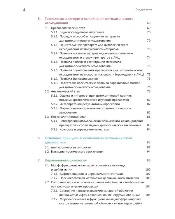 Основы клинической цитологии