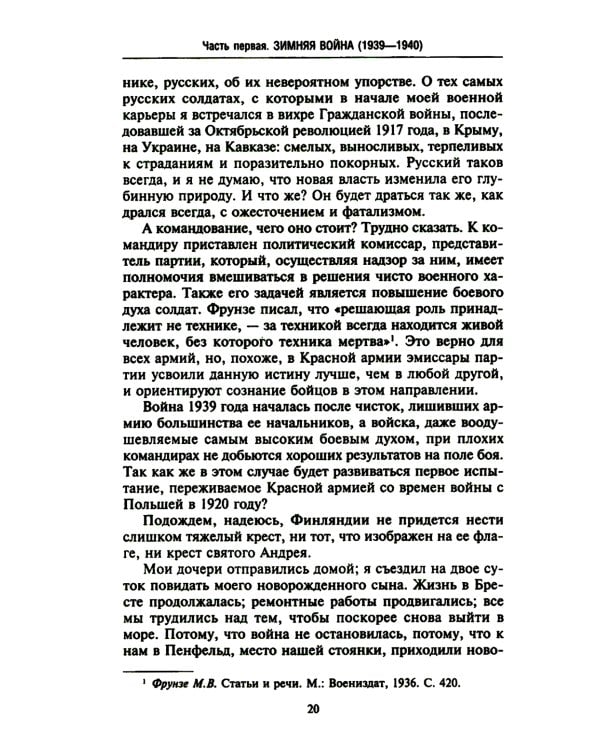 Финляндия в противостоянии Советскому Союзу. Воспоминания военно-морского атташе Франции в Хельсинки и Москве