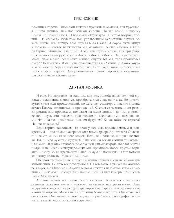 Мария Каллас. Дневники. Письма