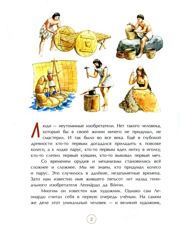 Леонардо да Винчи. Человек из будущего. Вып. 1. 5-е изд