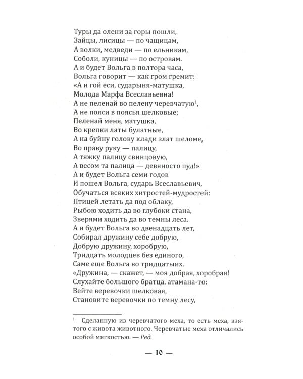 Русские народные былины