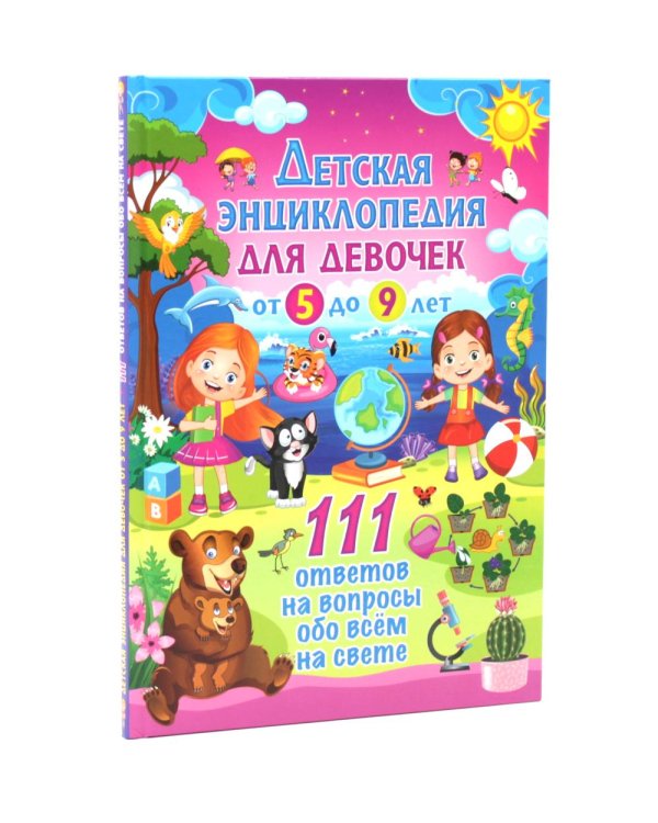Дополнительное изображение книги «Детская энциклопедия для девочек. 111 ответов на вопросы обо всем на свете (комплект из 2-х книг)»
