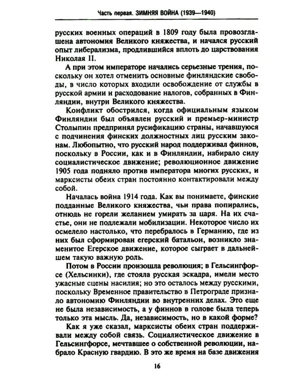 Финляндия в противостоянии Советскому Союзу. Воспоминания военно-морского атташе Франции в Хельсинки и Москве