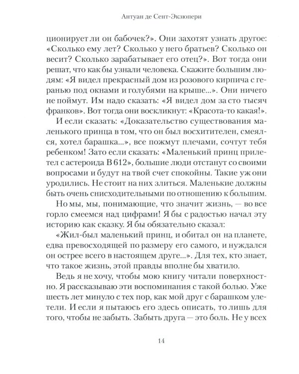 Маленький принц