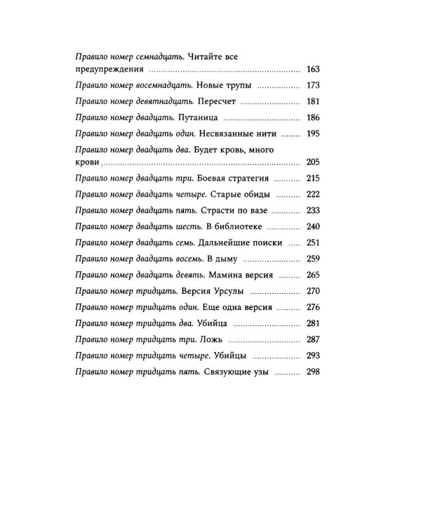 Как выжить в книжном клубе: роман