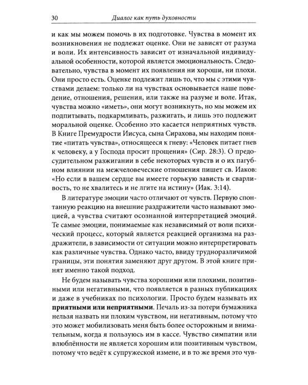 Диалог как путь духовности в супружестве, и не только