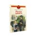 Рассказ танкиста; Землянка (комплект из 2-х книг)
