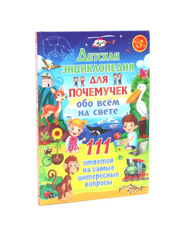 Дополнительное изображение книги «Детская энциклопедия для девочек. 111 ответов на вопросы обо всем на свете (комплект из 2-х книг)»