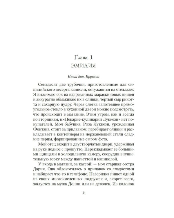 Дополнительное изображение книги «Счастливые сестры Тосканы: роман»
