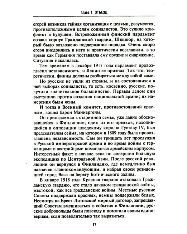 Финляндия в противостоянии Советскому Союзу. Воспоминания военно-морского атташе Франции в Хельсинки и Москве