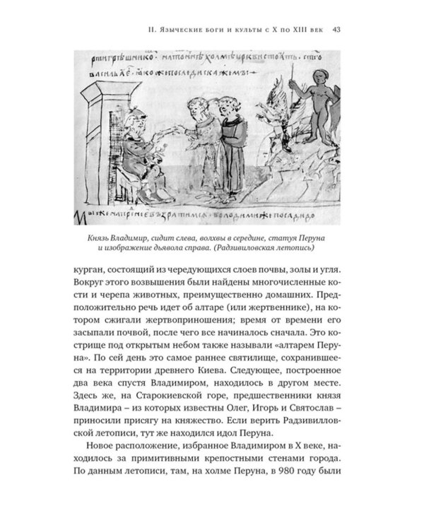 Миры славянской мифологии: Таинственные существа и древние культы