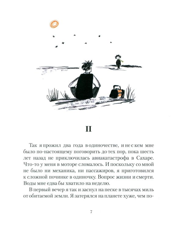 Маленький принц