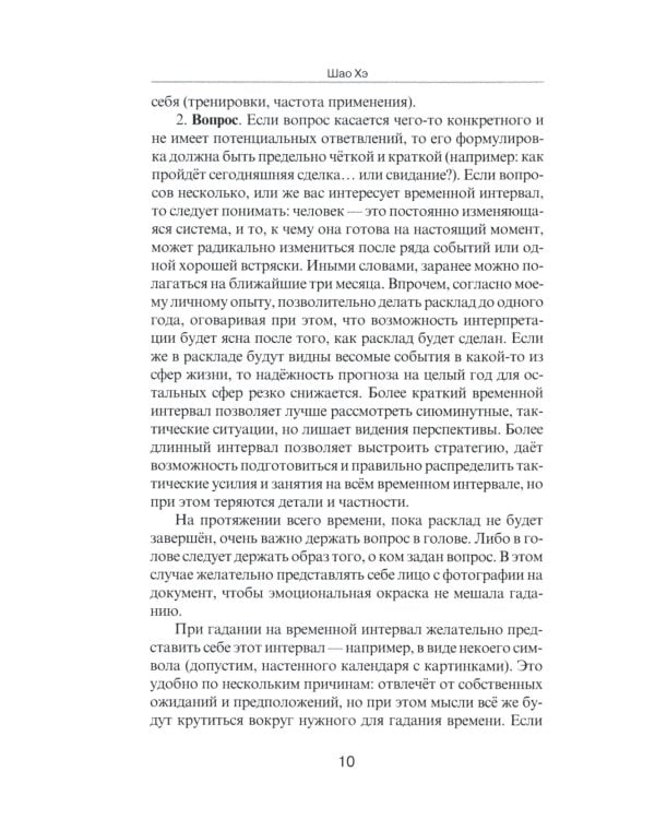 Астрология и карты Таро. 3-е изд