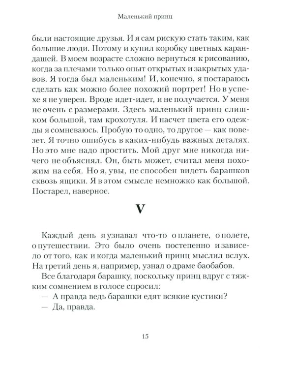 Маленький принц