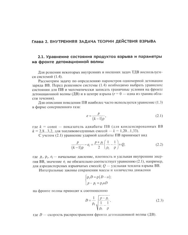 Фугасное действие боеприпасов: Учебное пособие. 3-е изд., доп. и перераб