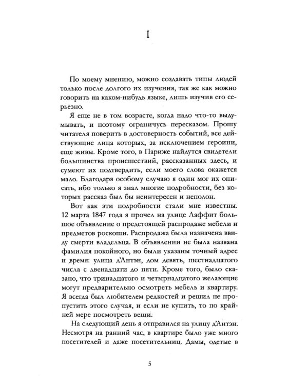 Дополнительное изображение книги «Дама с камелиями»