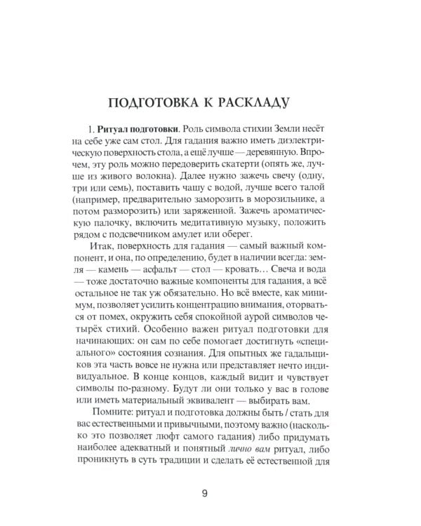 Астрология и карты Таро. 3-е изд
