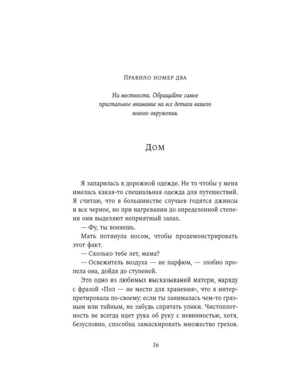 Как выжить в книжном клубе: роман
