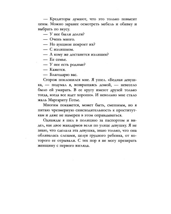 Дополнительное изображение книги «Дама с камелиями»