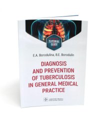 Diagnosis and prevention of tuberculosis in general medical practice: tutorial guide = Диагностика и профилактика туберкулеза в общей врачебной практи