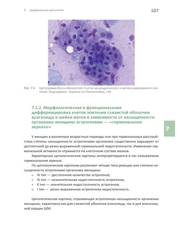 Основы клинической цитологии