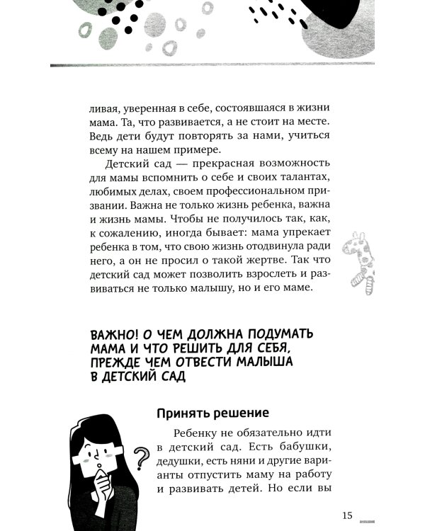 В детский сад без слез, капризов и истерик