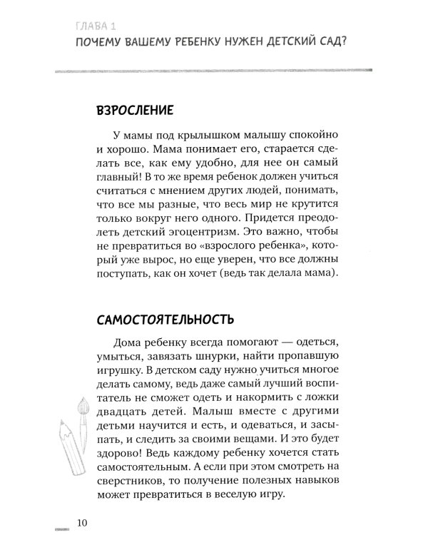 В детский сад без слез, капризов и истерик