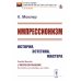 Из наследия мировой философской мысли: эстетика Импрессионизм: История, эстетика, мастера