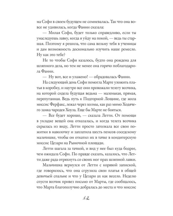 Ходячий замок: роман