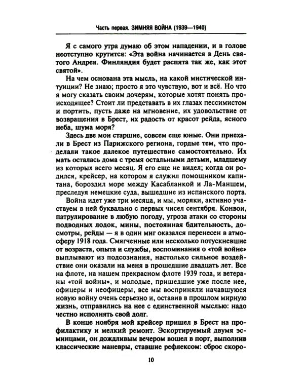 Финляндия в противостоянии Советскому Союзу. Воспоминания военно-морского атташе Франции в Хельсинки и Москве