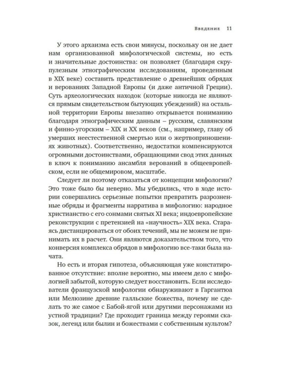 Миры славянской мифологии: Таинственные существа и древние культы
