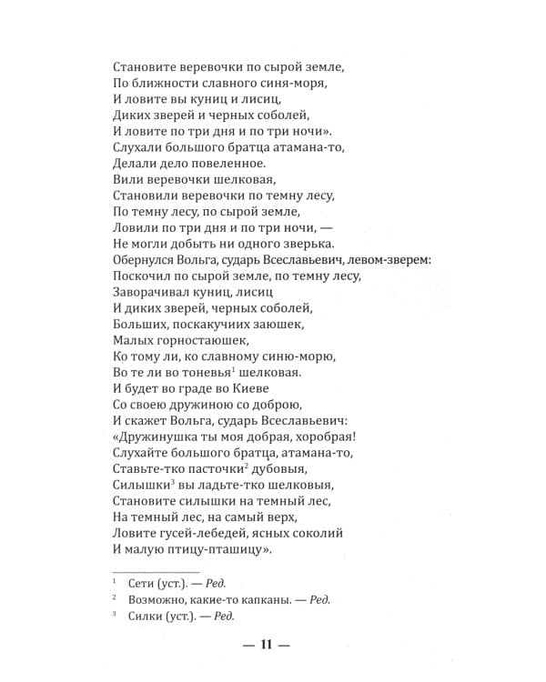 Русские народные былины