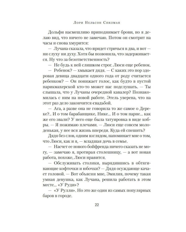 Дополнительное изображение книги «Счастливые сестры Тосканы: роман»