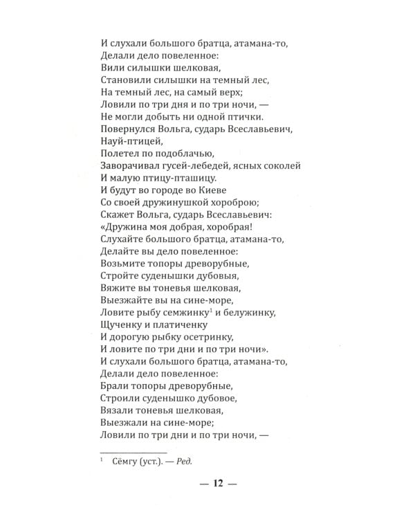 Русские народные былины